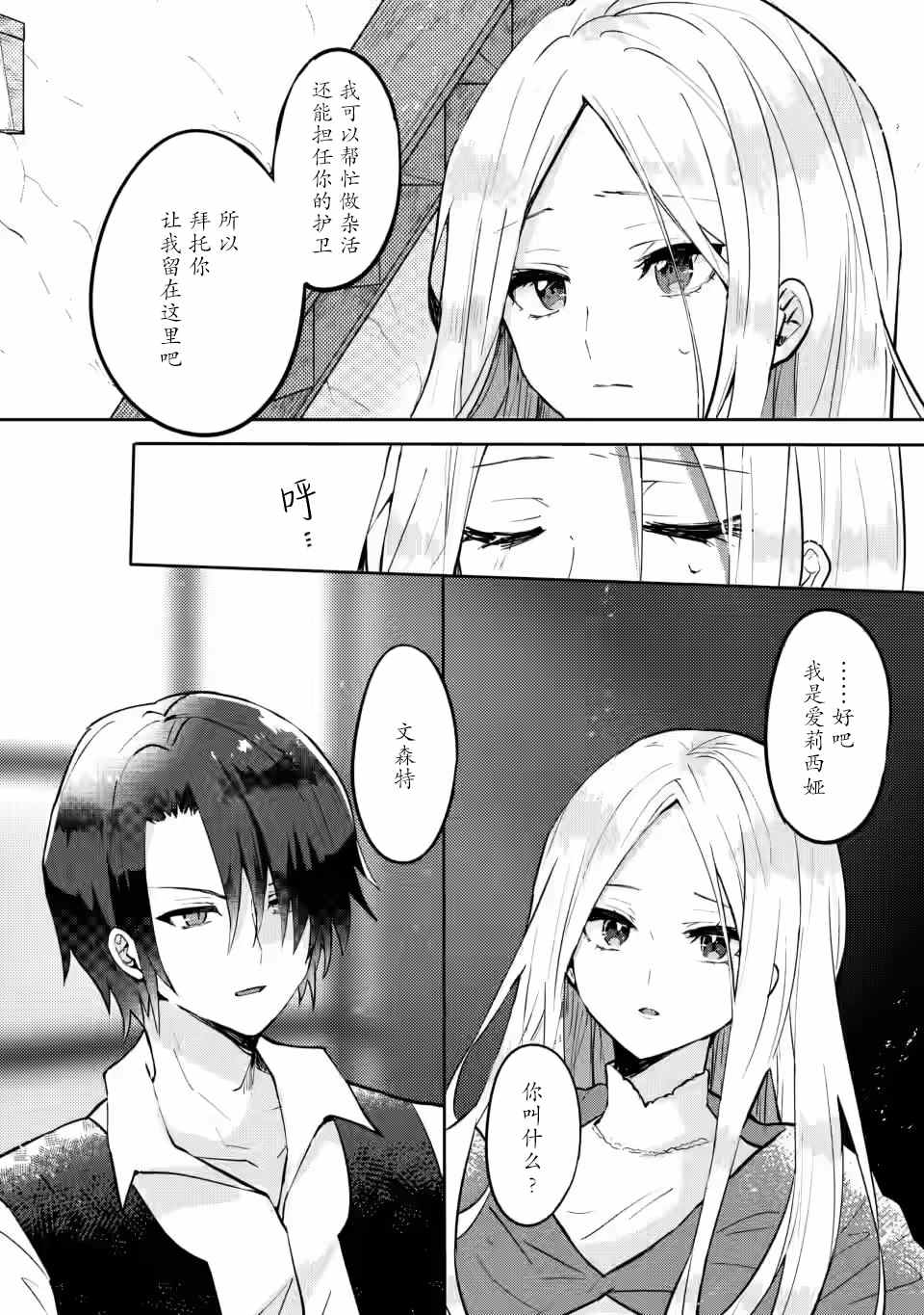 《前世被弟子杀死的魔女，今世要去见被诅咒的弟子》漫画最新章节第1话免费下拉式在线观看章节第【13】张图片