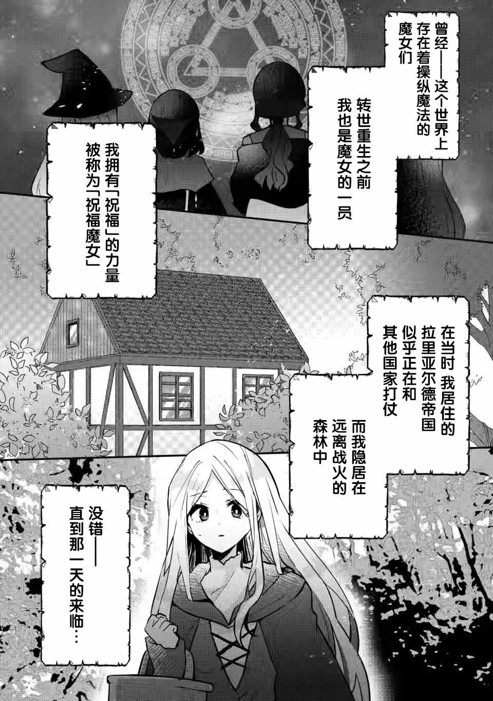 《前世被弟子杀死的魔女，今世要去见被诅咒的弟子》漫画最新章节第1话免费下拉式在线观看章节第【9】张图片