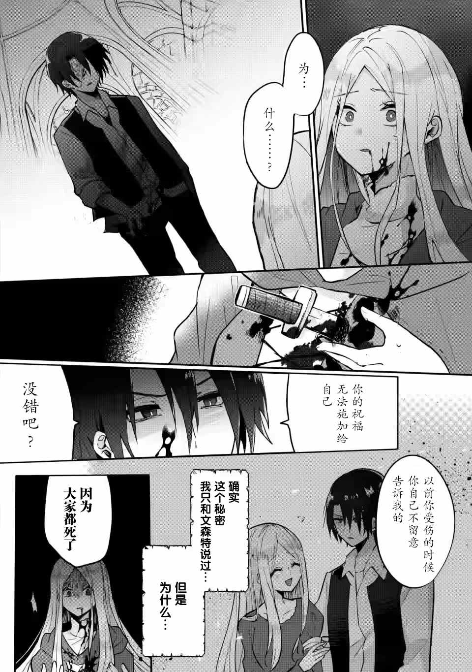 《前世被弟子杀死的魔女，今世要去见被诅咒的弟子》漫画最新章节第1话免费下拉式在线观看章节第【18】张图片