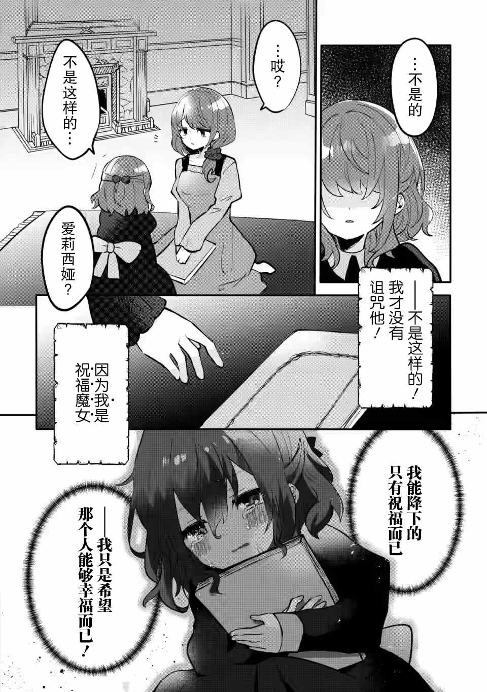 《前世被弟子杀死的魔女，今世要去见被诅咒的弟子》漫画最新章节第1话免费下拉式在线观看章节第【8】张图片