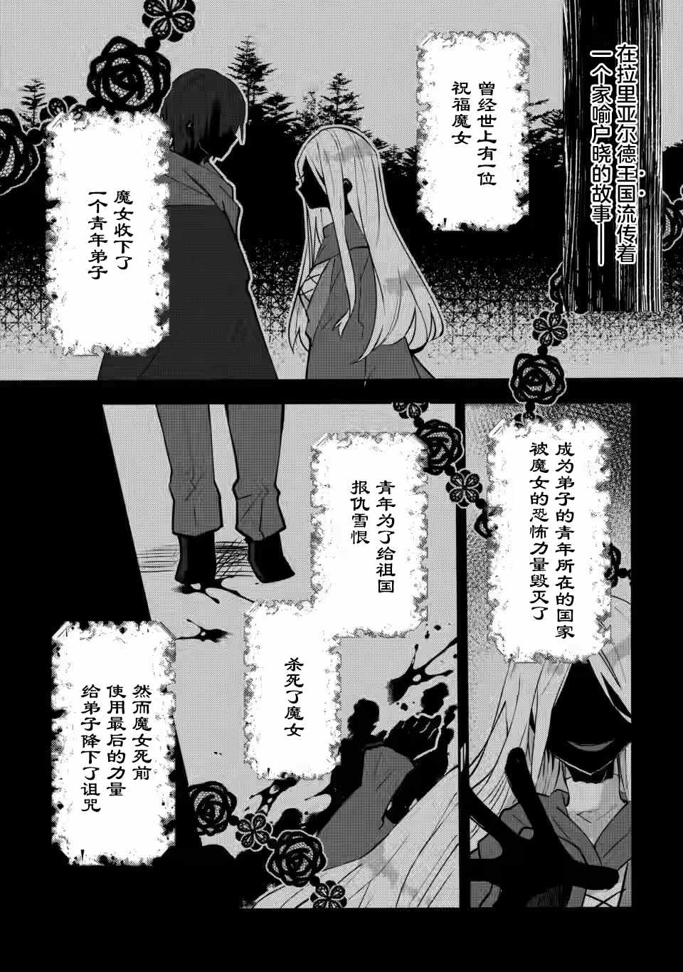 《前世被弟子杀死的魔女，今世要去见被诅咒的弟子》漫画最新章节第1话免费下拉式在线观看章节第【6】张图片