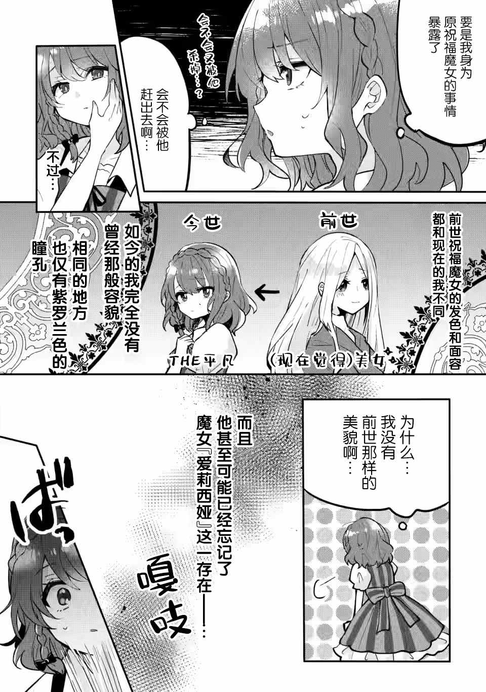 《前世被弟子杀死的魔女，今世要去见被诅咒的弟子》漫画最新章节第1话免费下拉式在线观看章节第【24】张图片