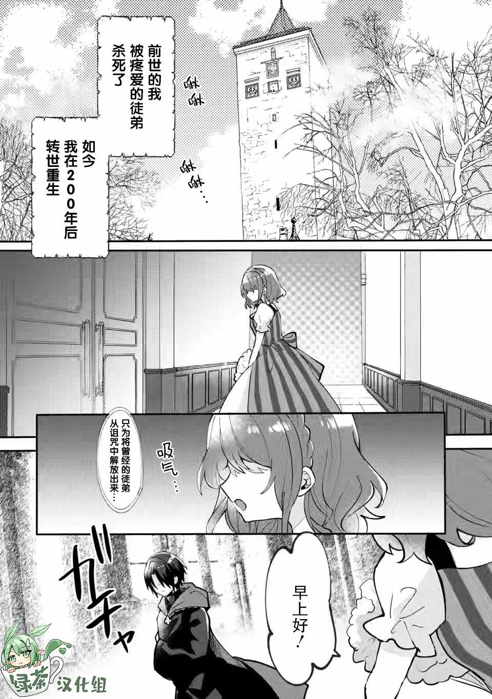 《前世被弟子杀死的魔女，今世要去见被诅咒的弟子》漫画最新章节第1话免费下拉式在线观看章节第【1】张图片