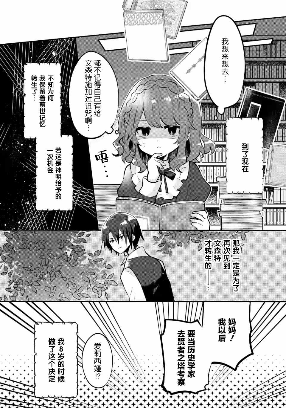 《前世被弟子杀死的魔女，今世要去见被诅咒的弟子》漫画最新章节第1话免费下拉式在线观看章节第【22】张图片