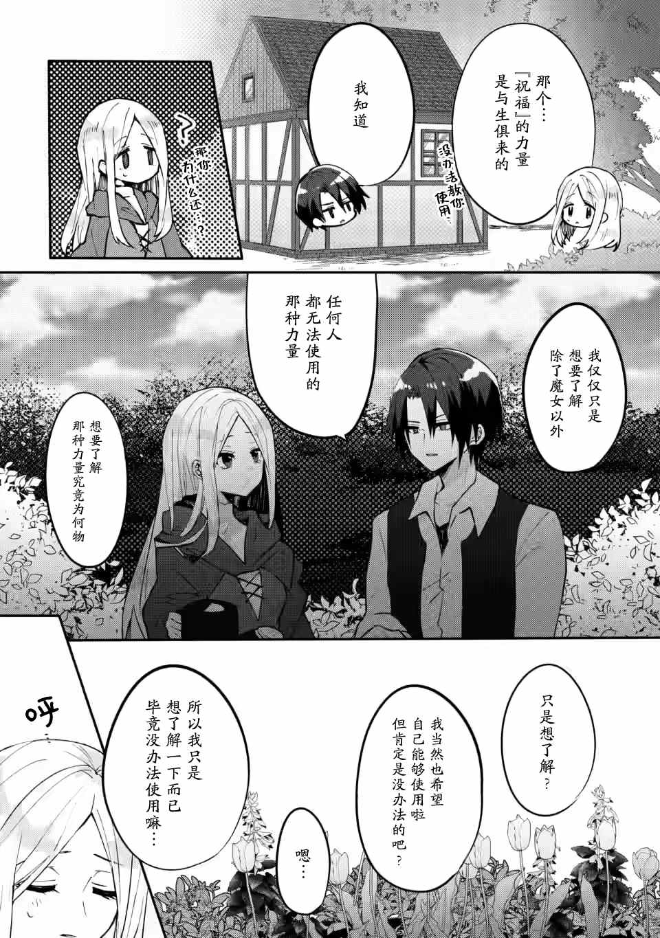 《前世被弟子杀死的魔女，今世要去见被诅咒的弟子》漫画最新章节第1话免费下拉式在线观看章节第【15】张图片