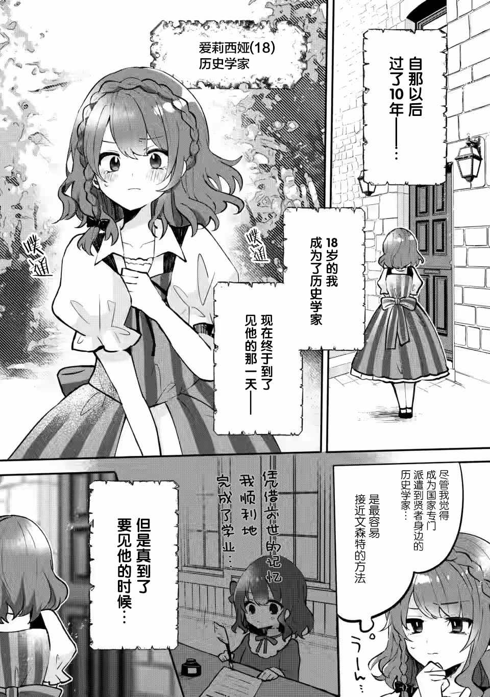 《前世被弟子杀死的魔女，今世要去见被诅咒的弟子》漫画最新章节第1话免费下拉式在线观看章节第【23】张图片