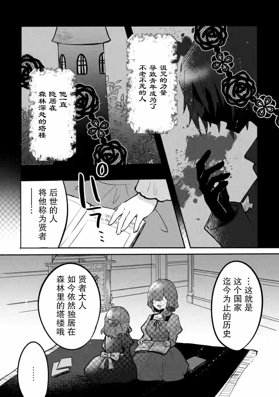 《前世被弟子杀死的魔女，今世要去见被诅咒的弟子》漫画最新章节第1话免费下拉式在线观看章节第【7】张图片