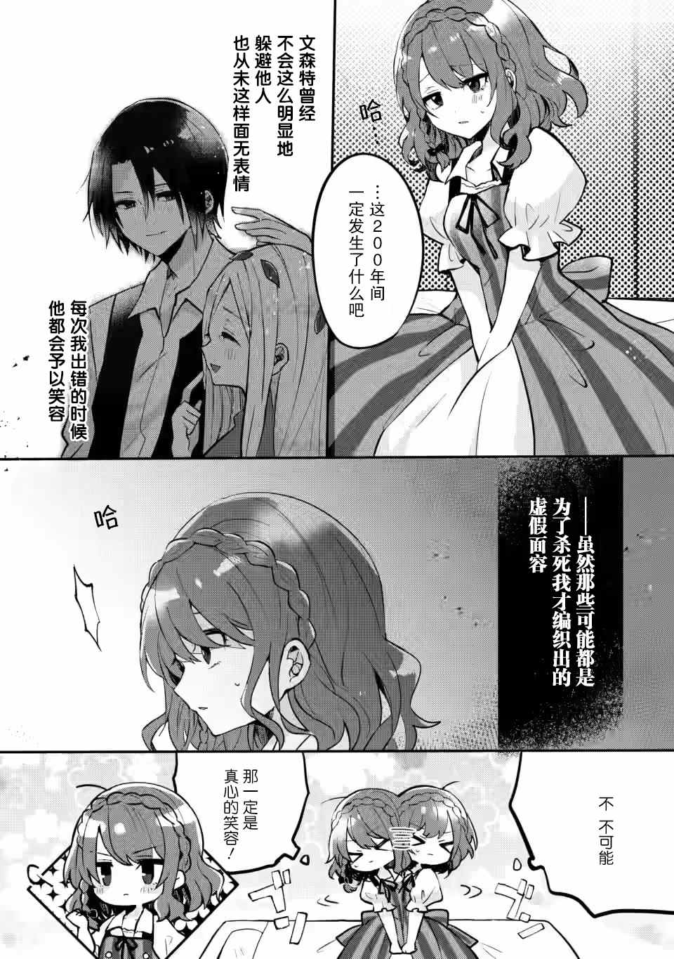 《前世被弟子杀死的魔女，今世要去见被诅咒的弟子》漫画最新章节第1话免费下拉式在线观看章节第【29】张图片