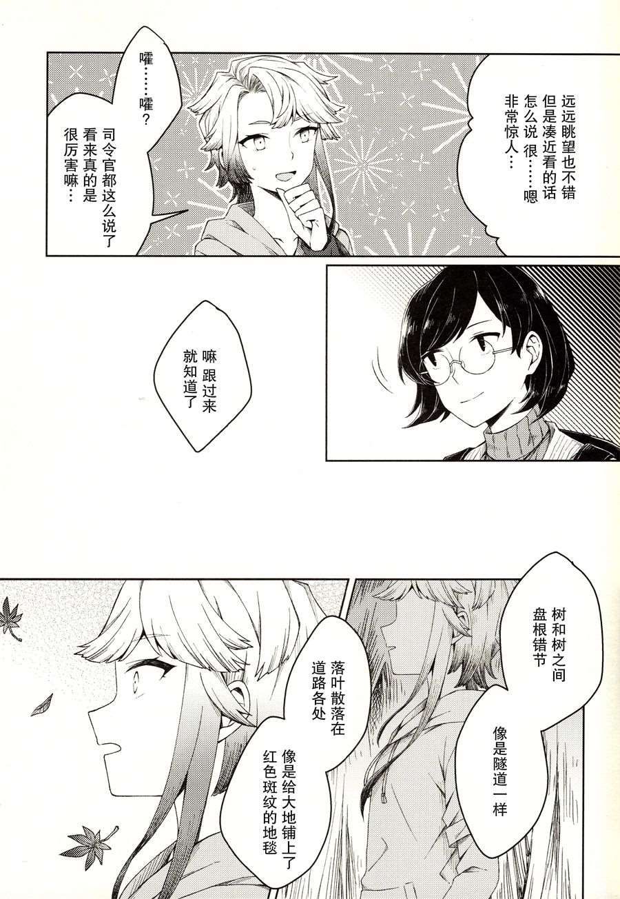 《走在空旷的海面上》漫画最新章节第1话免费下拉式在线观看章节第【12】张图片