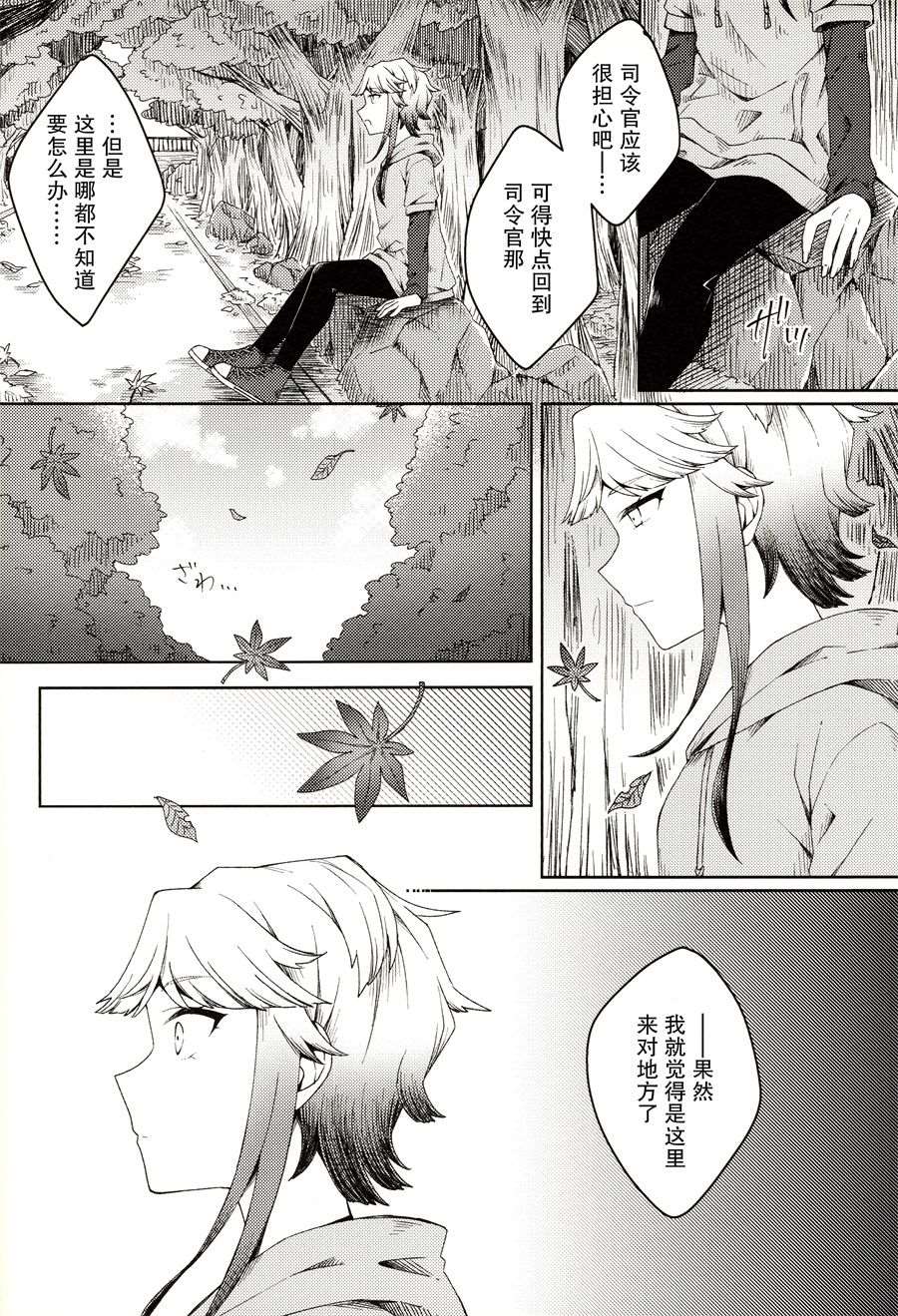 《走在空旷的海面上》漫画最新章节第1话免费下拉式在线观看章节第【19】张图片