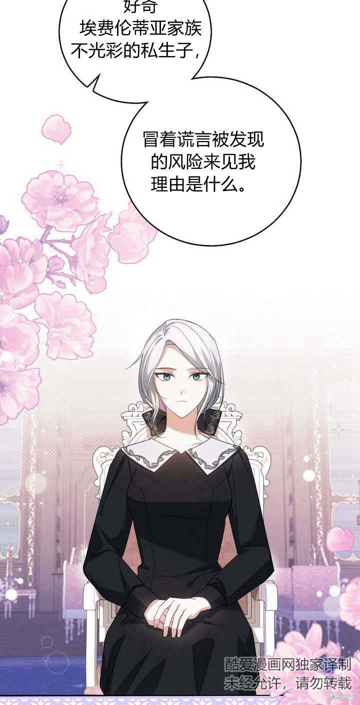 《请帮我报仇》漫画最新章节第2话免费下拉式在线观看章节第【72】张图片