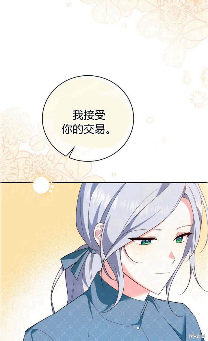 《请帮我报仇》漫画最新章节第4话免费下拉式在线观看章节第【93】张图片