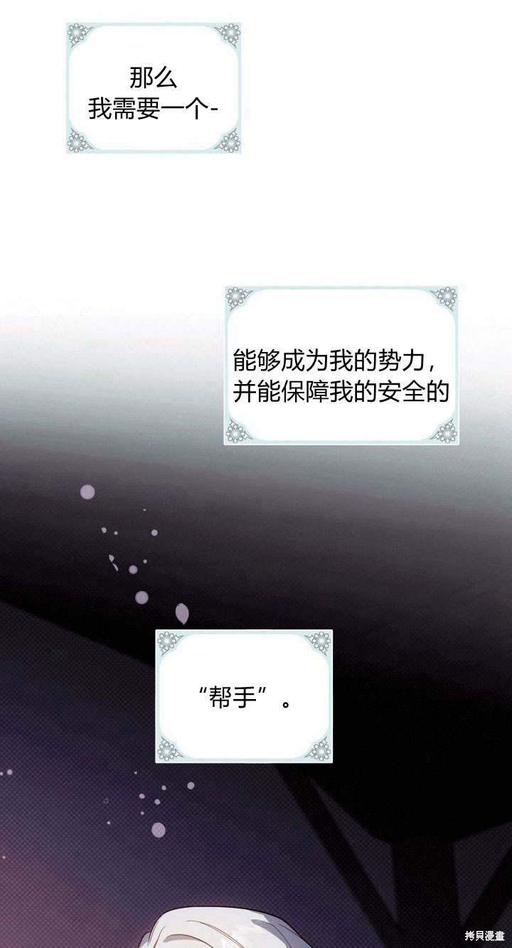 《请帮我报仇》漫画最新章节第2话免费下拉式在线观看章节第【28】张图片