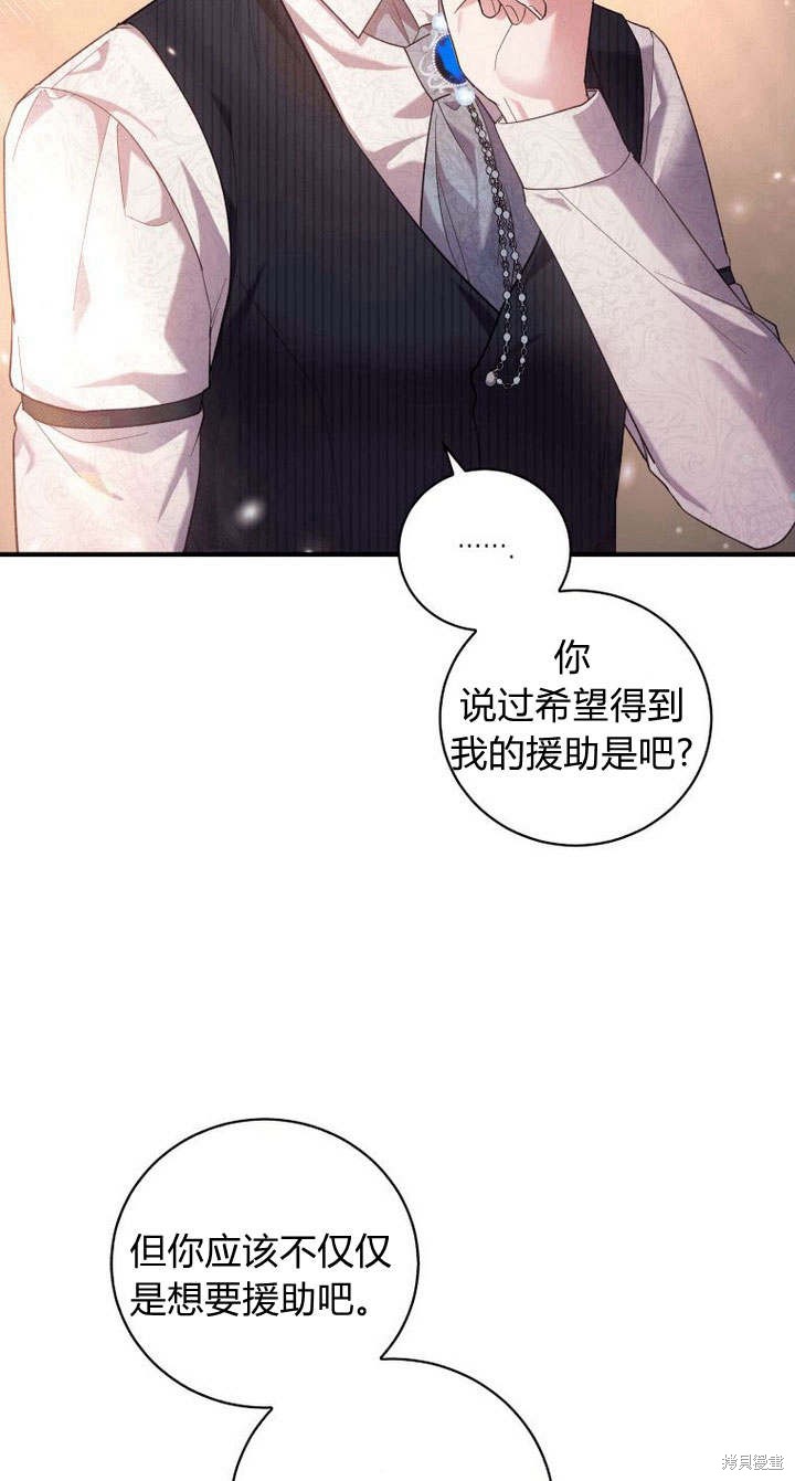 《请帮我报仇》漫画最新章节第3话免费下拉式在线观看章节第【21】张图片