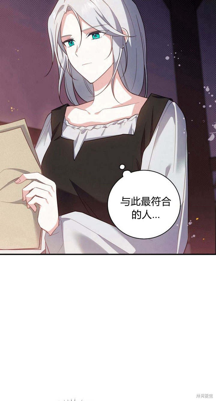 《请帮我报仇》漫画最新章节第2话免费下拉式在线观看章节第【29】张图片