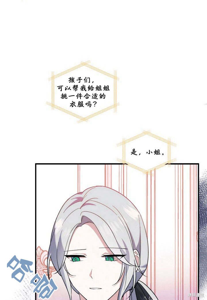 《请帮我报仇》漫画最新章节第3话免费下拉式在线观看章节第【81】张图片