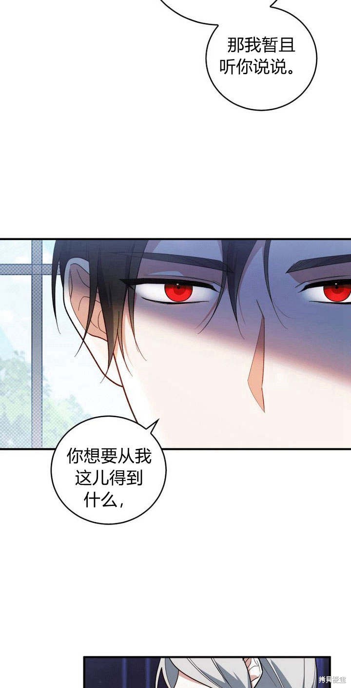 《请帮我报仇》漫画最新章节第2话免费下拉式在线观看章节第【74】张图片