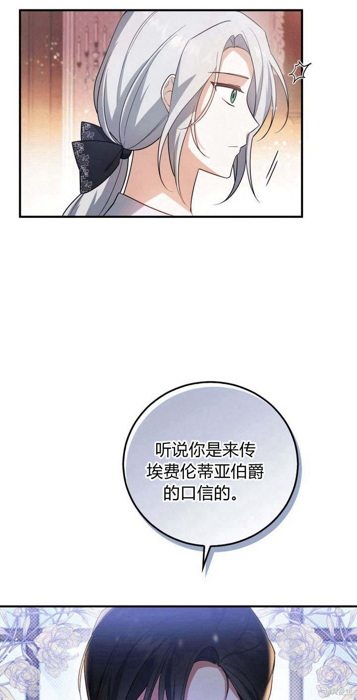 《请帮我报仇》漫画最新章节第2话免费下拉式在线观看章节第【63】张图片