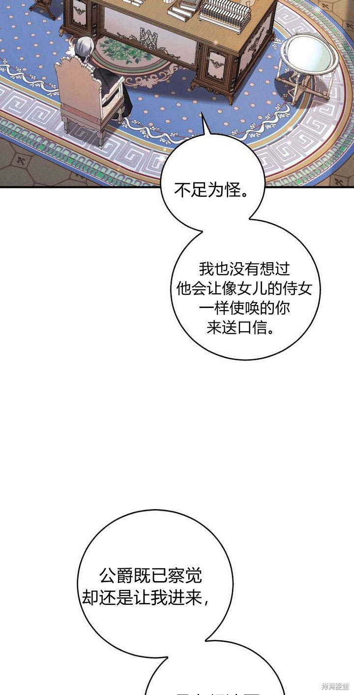 《请帮我报仇》漫画最新章节第2话免费下拉式在线观看章节第【70】张图片