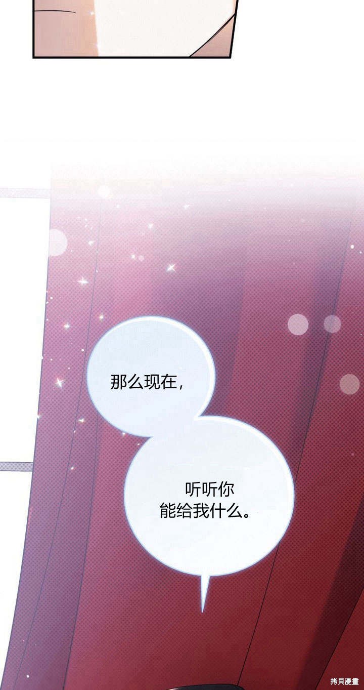 《请帮我报仇》漫画最新章节第2话免费下拉式在线观看章节第【85】张图片