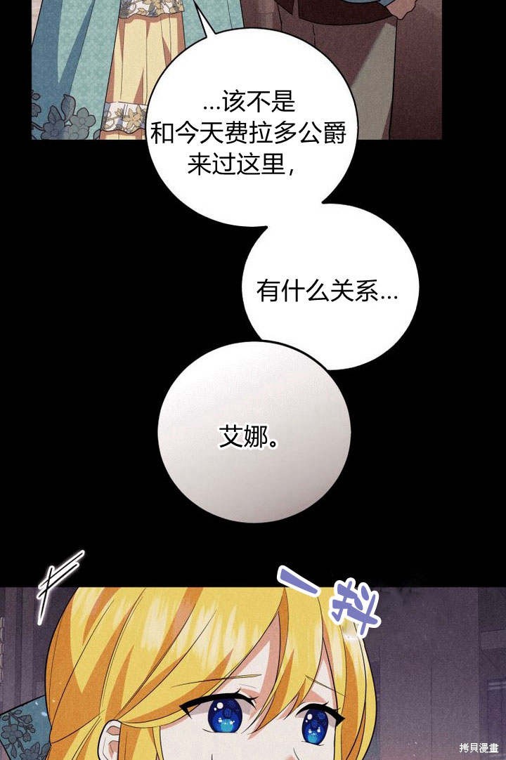 《请帮我报仇》漫画最新章节第6话免费下拉式在线观看章节第【105】张图片