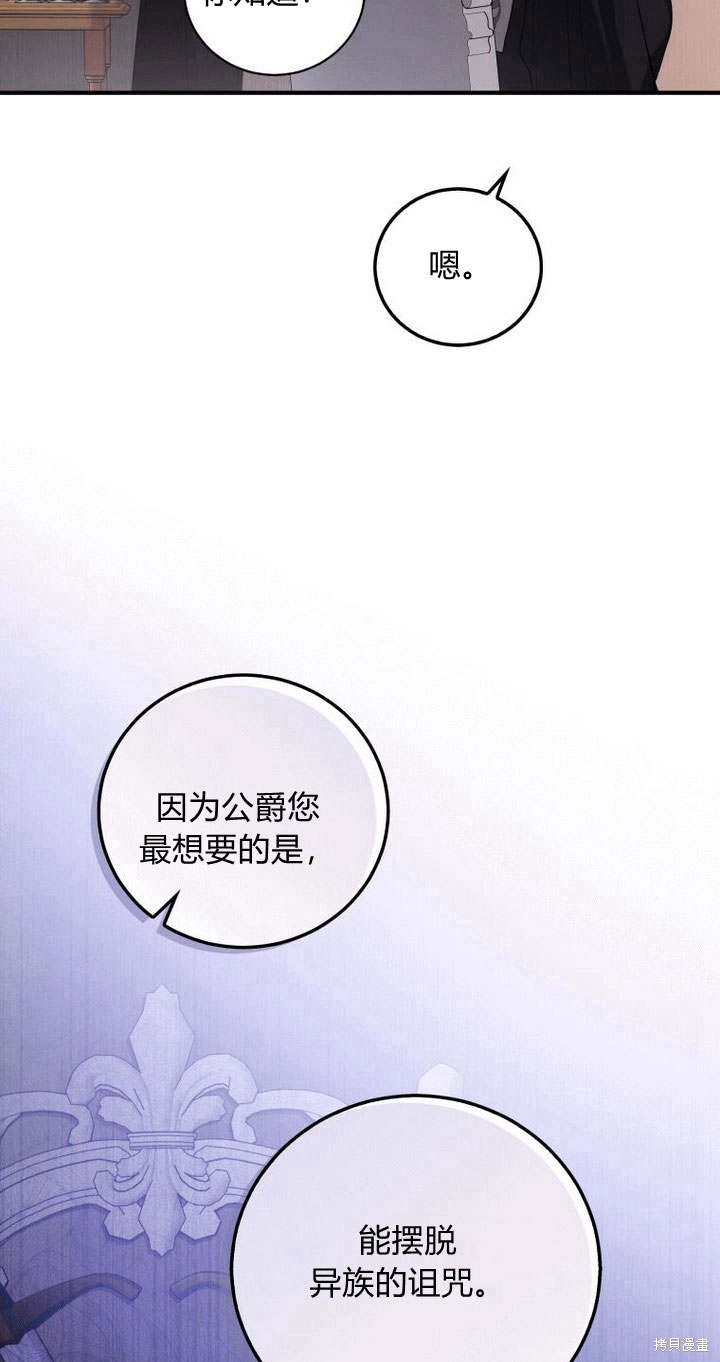 《请帮我报仇》漫画最新章节第2话免费下拉式在线观看章节第【91】张图片