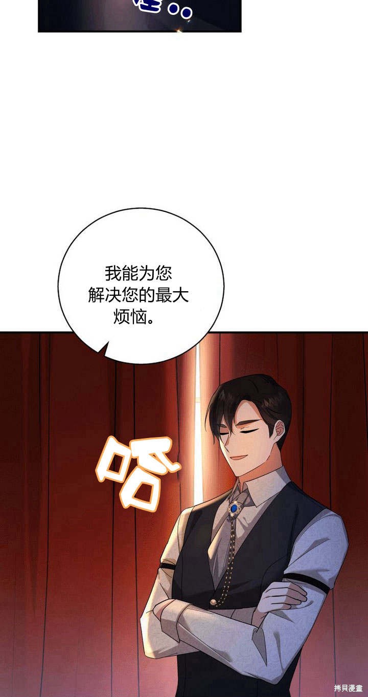 《请帮我报仇》漫画最新章节第2话免费下拉式在线观看章节第【88】张图片