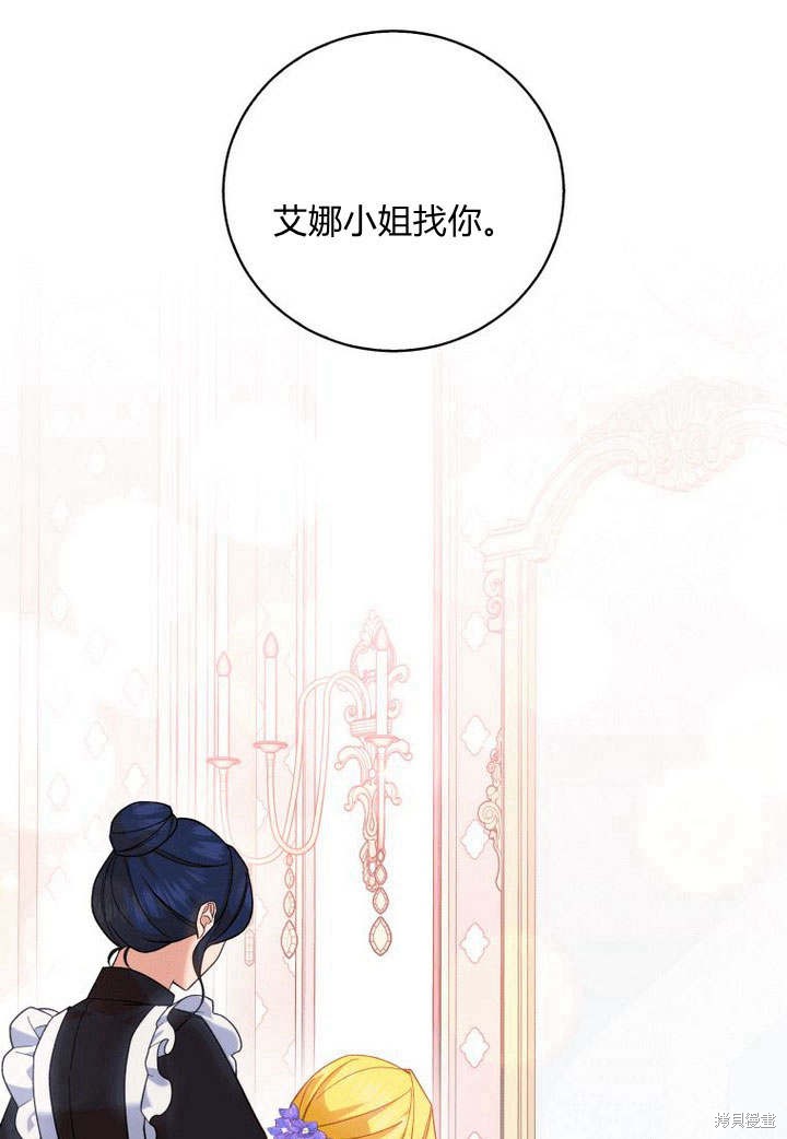 《请帮我报仇》漫画最新章节第3话免费下拉式在线观看章节第【69】张图片