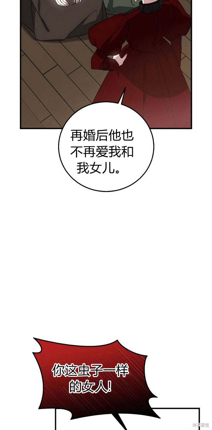 《请帮我报仇》漫画最新章节第1话免费下拉式在线观看章节第【60】张图片