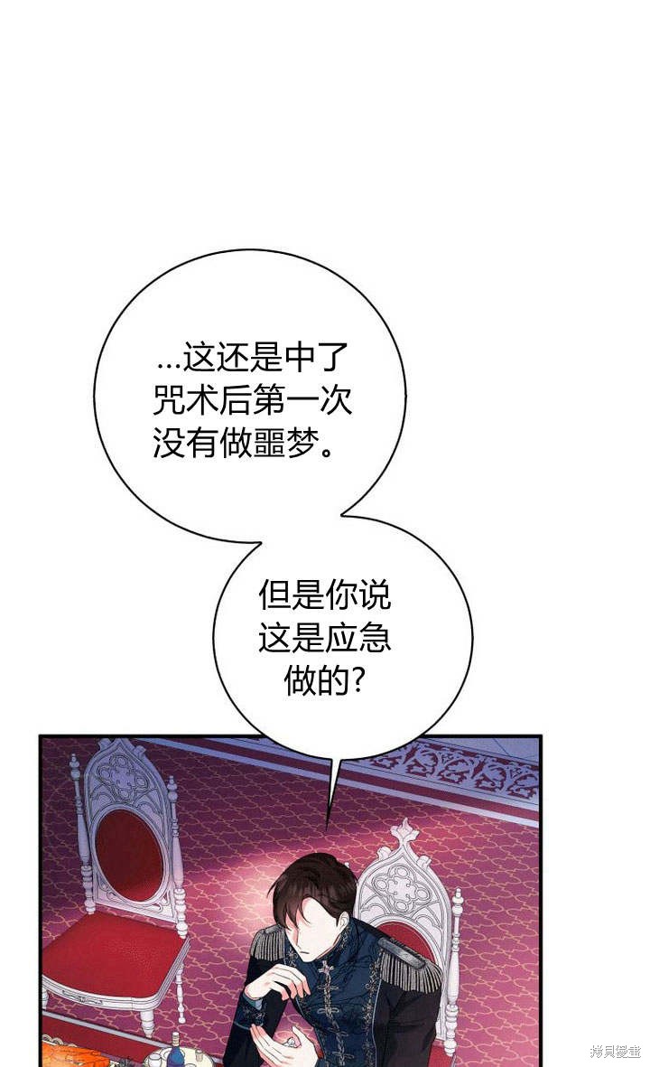 《请帮我报仇》漫画最新章节第4话免费下拉式在线观看章节第【86】张图片