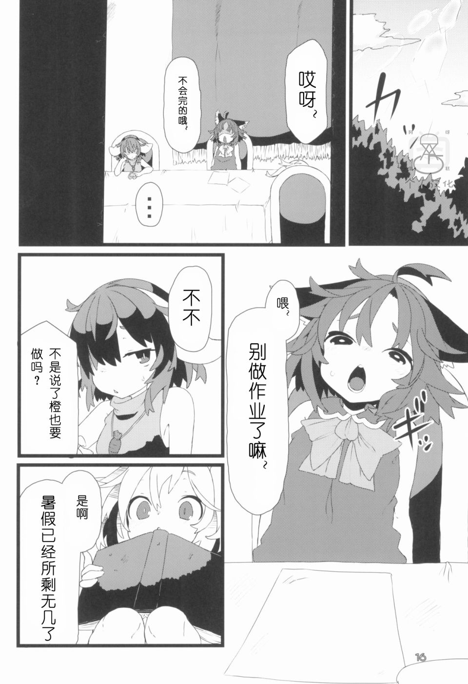 《暑假开始了。(C96)》漫画最新章节第6话免费下拉式在线观看章节第【1】张图片