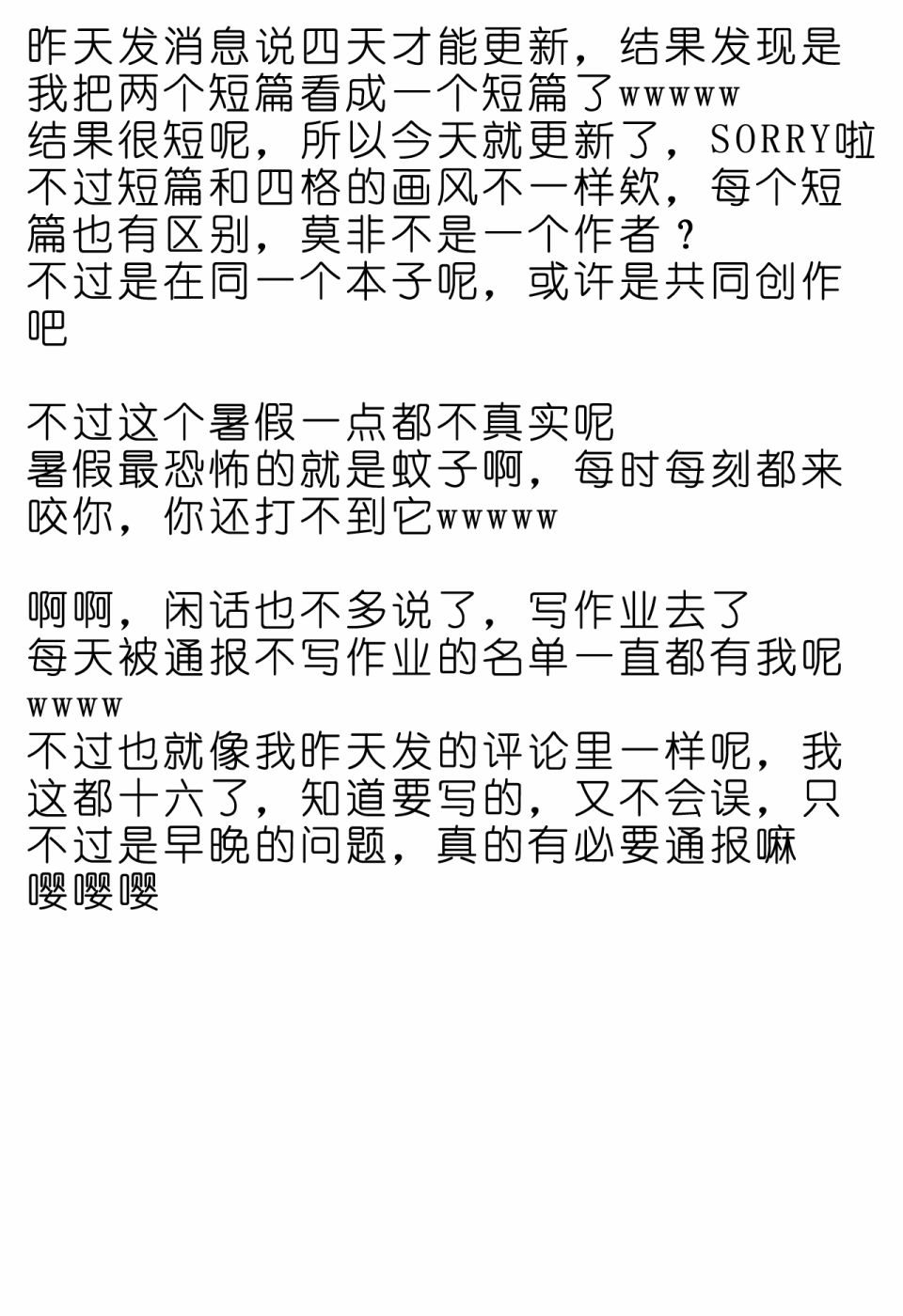 《暑假开始了。(C96)》漫画最新章节第7话免费下拉式在线观看章节第【4】张图片