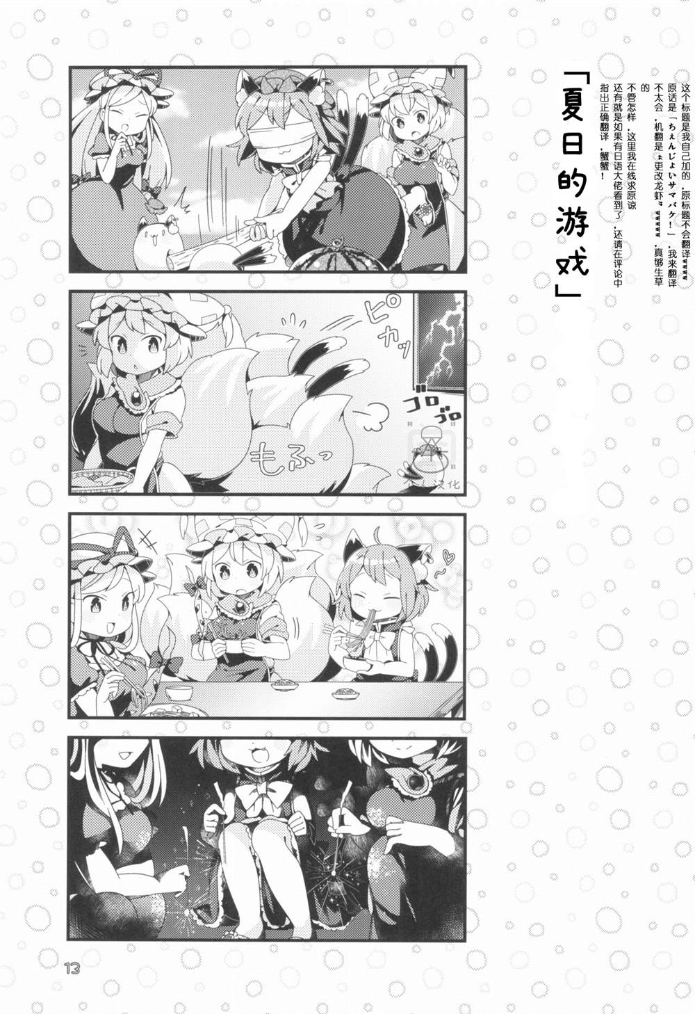 《暑假开始了。(C96)》漫画最新章节第5话免费下拉式在线观看章节第【3】张图片