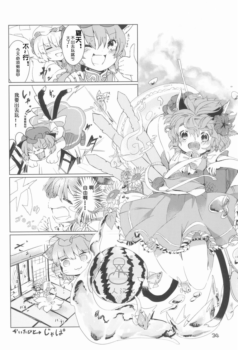 《暑假开始了。(C96)》漫画最新章节第10话免费下拉式在线观看章节第【1】张图片