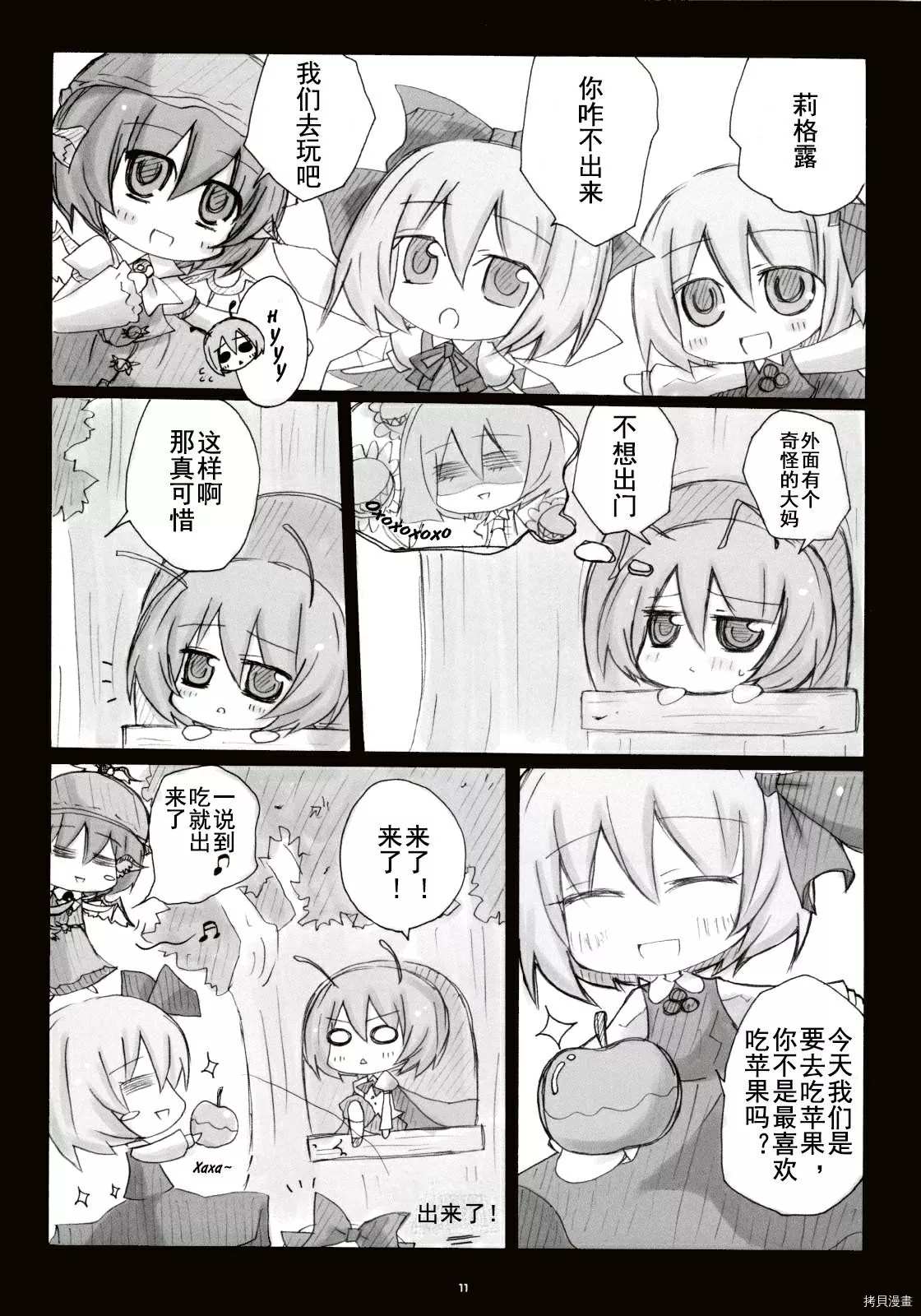 《NIGHTBUG & FLOWERLAND》漫画最新章节短篇免费下拉式在线观看章节第【12】张图片