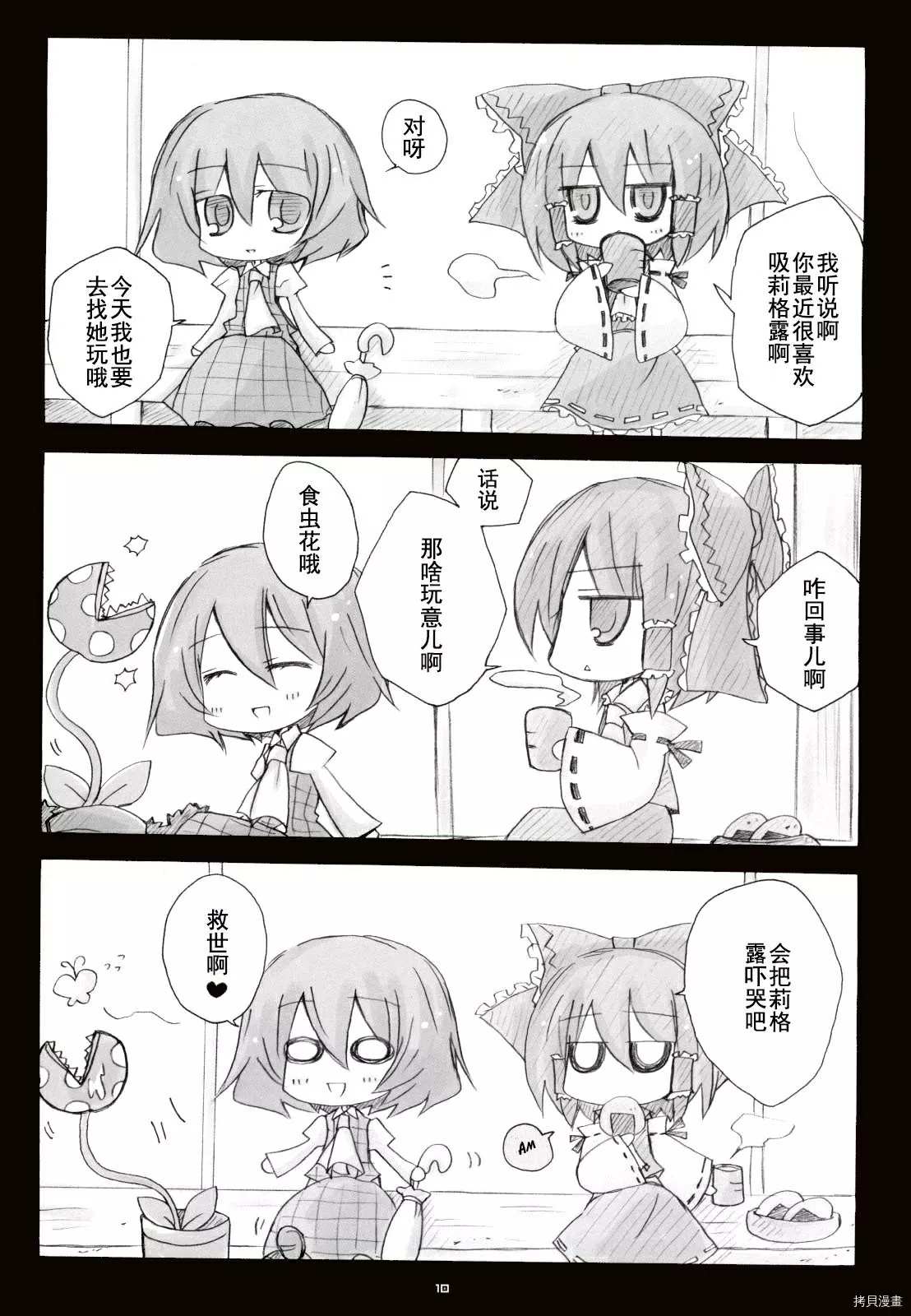 《NIGHTBUG & FLOWERLAND》漫画最新章节短篇免费下拉式在线观看章节第【11】张图片