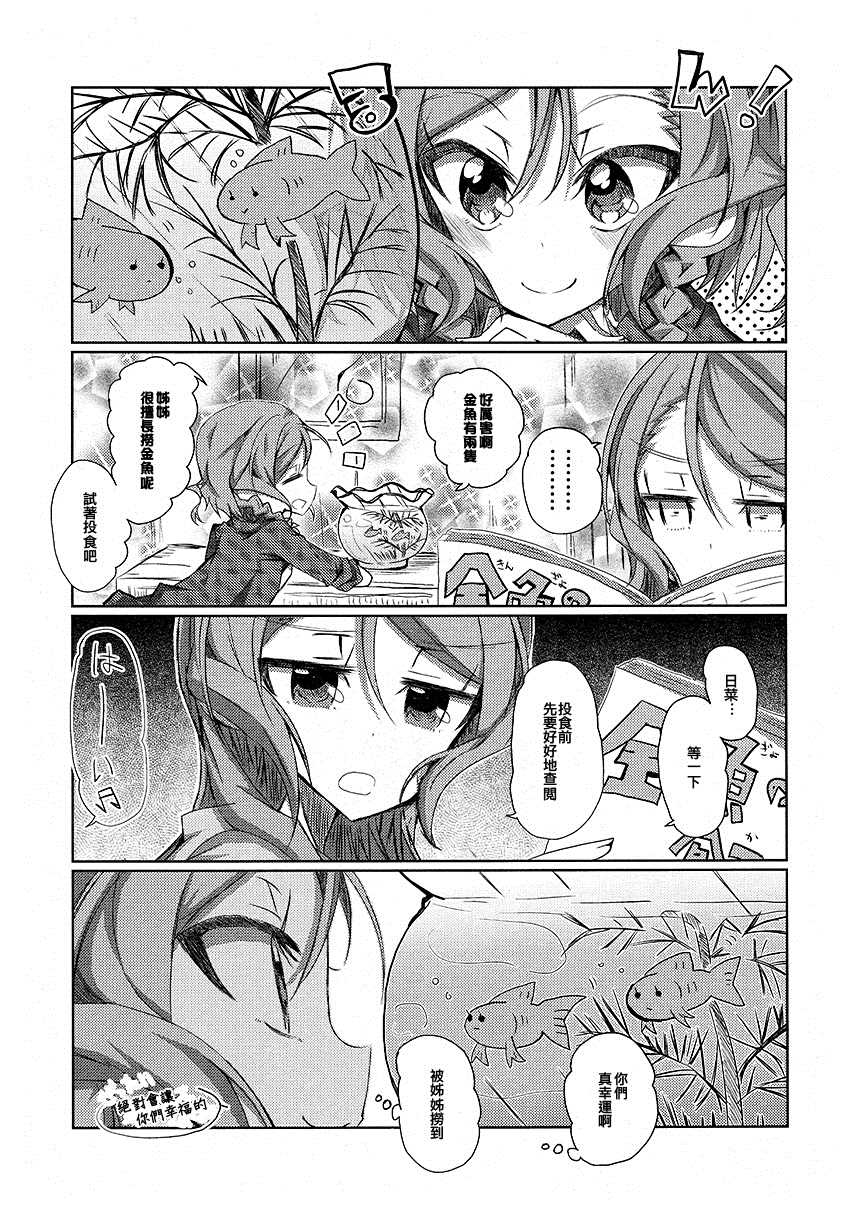 《双子的金鱼》漫画最新章节第1话免费下拉式在线观看章节第【7】张图片