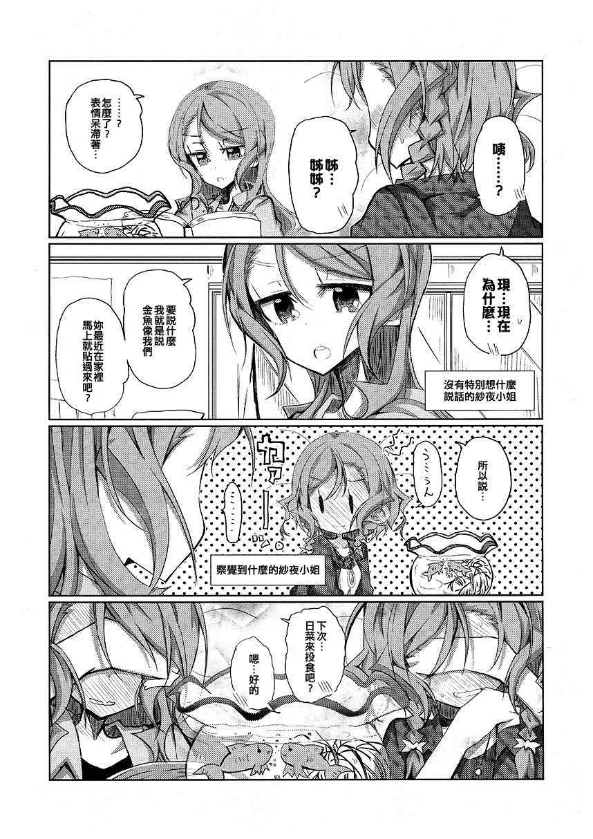 《双子的金鱼》漫画最新章节第1话免费下拉式在线观看章节第【9】张图片