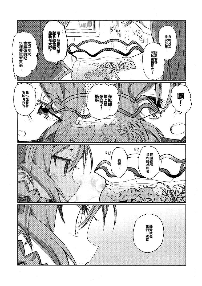 《双子的金鱼》漫画最新章节第1话免费下拉式在线观看章节第【8】张图片