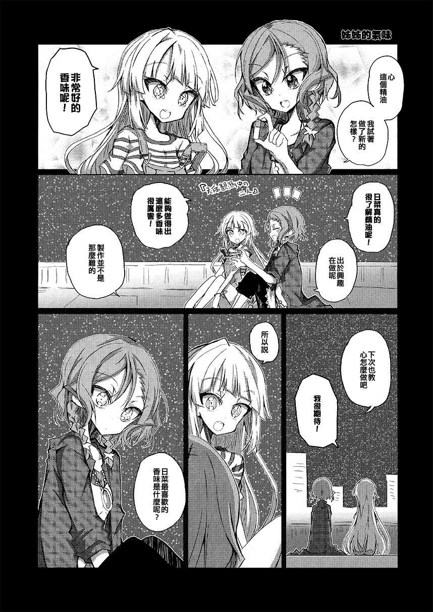 《双子的金鱼》漫画最新章节第1话免费下拉式在线观看章节第【16】张图片
