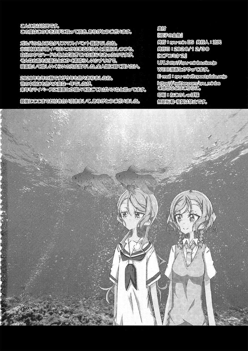 《双子的金鱼》漫画最新章节第1话免费下拉式在线观看章节第【34】张图片