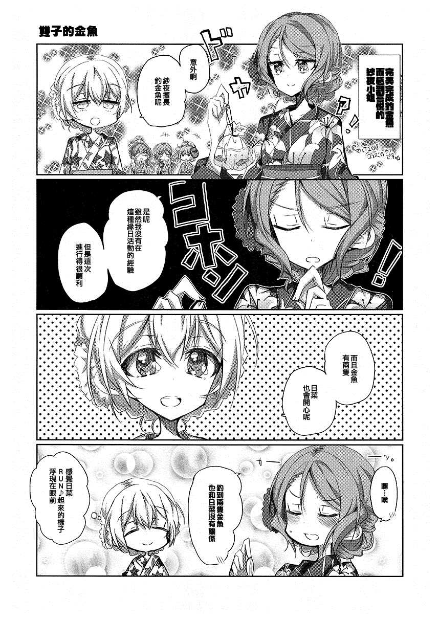 《双子的金鱼》漫画最新章节第1话免费下拉式在线观看章节第【6】张图片