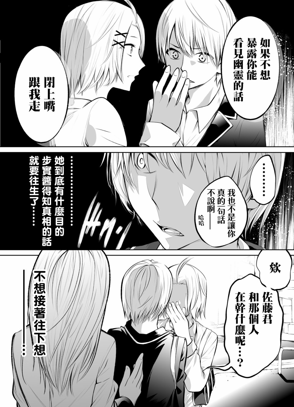 《喜欢的女孩变成了幽灵，结果我的心脏变得每天都好像要被填满撑破了》漫画最新章节第5话免费下拉式在线观看章节第【3】张图片