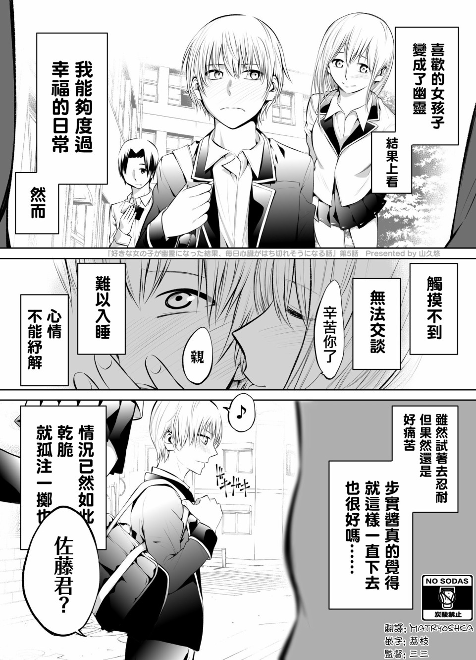 《喜欢的女孩变成了幽灵，结果我的心脏变得每天都好像要被填满撑破了》漫画最新章节第5话免费下拉式在线观看章节第【1】张图片