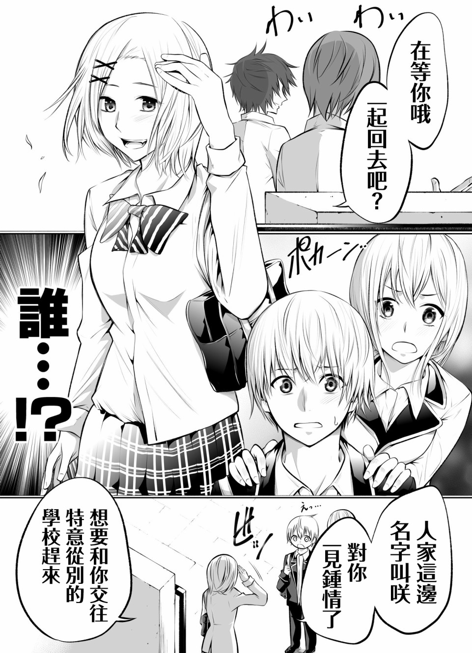 《喜欢的女孩变成了幽灵，结果我的心脏变得每天都好像要被填满撑破了》漫画最新章节第5话免费下拉式在线观看章节第【2】张图片