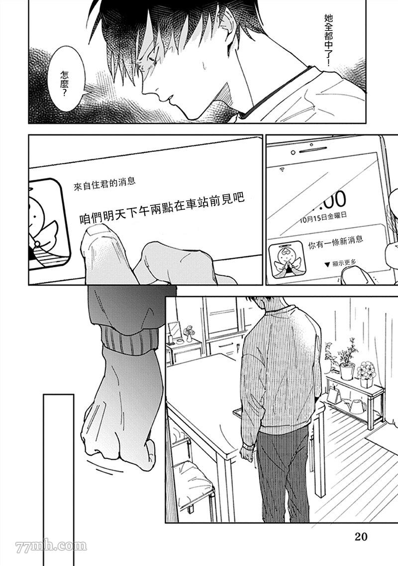 《追寻爱的两人》漫画最新章节第1话免费下拉式在线观看章节第【22】张图片