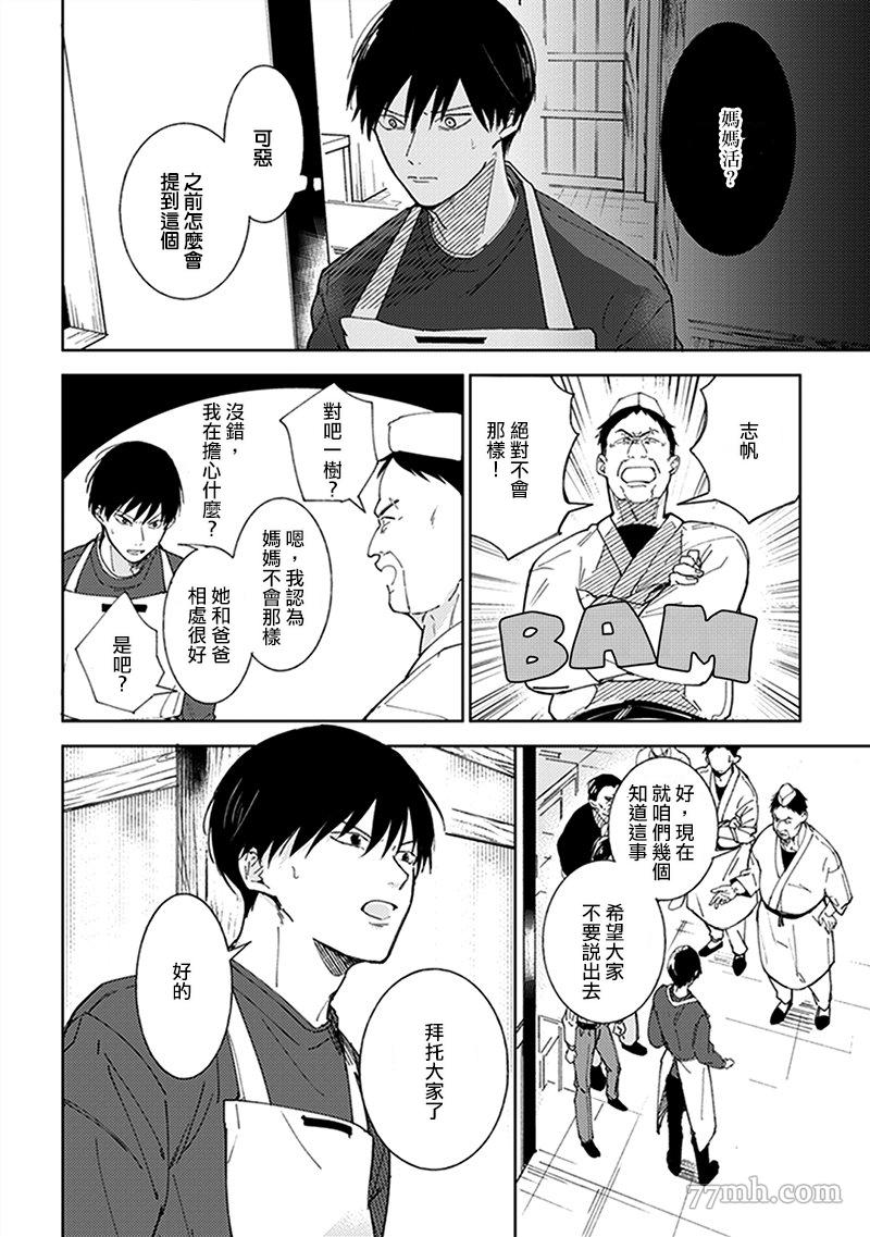 《追寻爱的两人》漫画最新章节第1话免费下拉式在线观看章节第【16】张图片