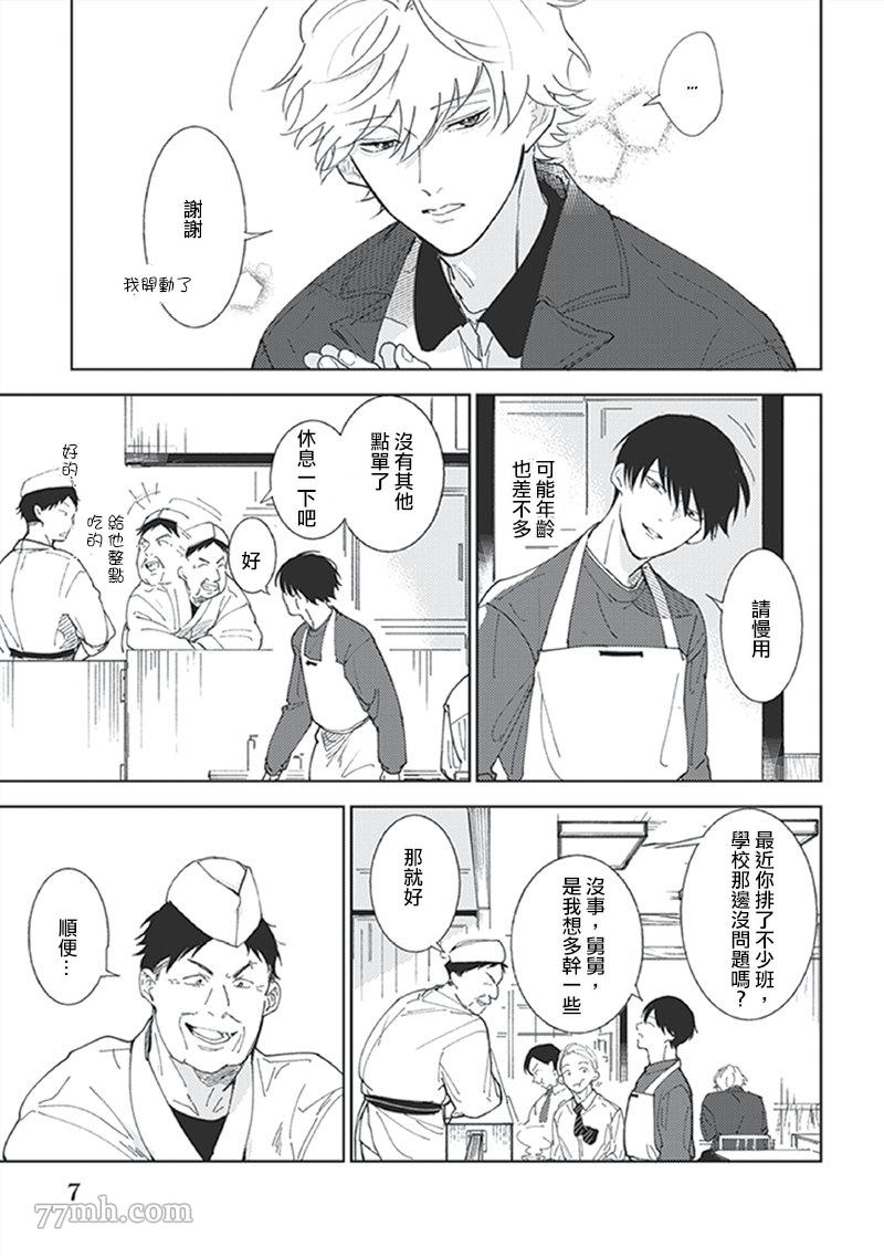 《追寻爱的两人》漫画最新章节第1话免费下拉式在线观看章节第【9】张图片