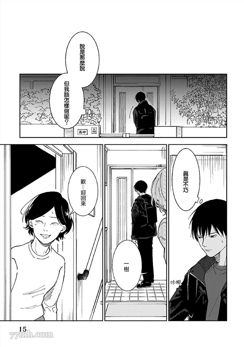 《追寻爱的两人》漫画最新章节第1话免费下拉式在线观看章节第【17】张图片