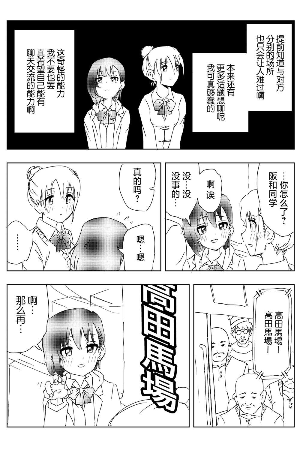 《拥有奇怪能力的女高中生的故事》漫画最新章节第2话免费下拉式在线观看章节第【3】张图片